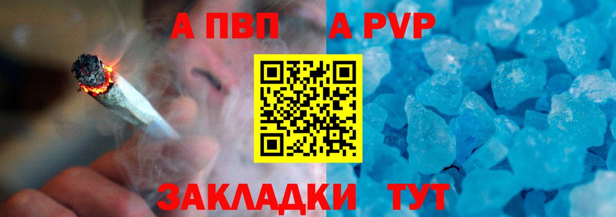 Сальск  A PVP мука  APVP Соль  А ПВП  Alfa_PVP Crystall  Вход с VPN 