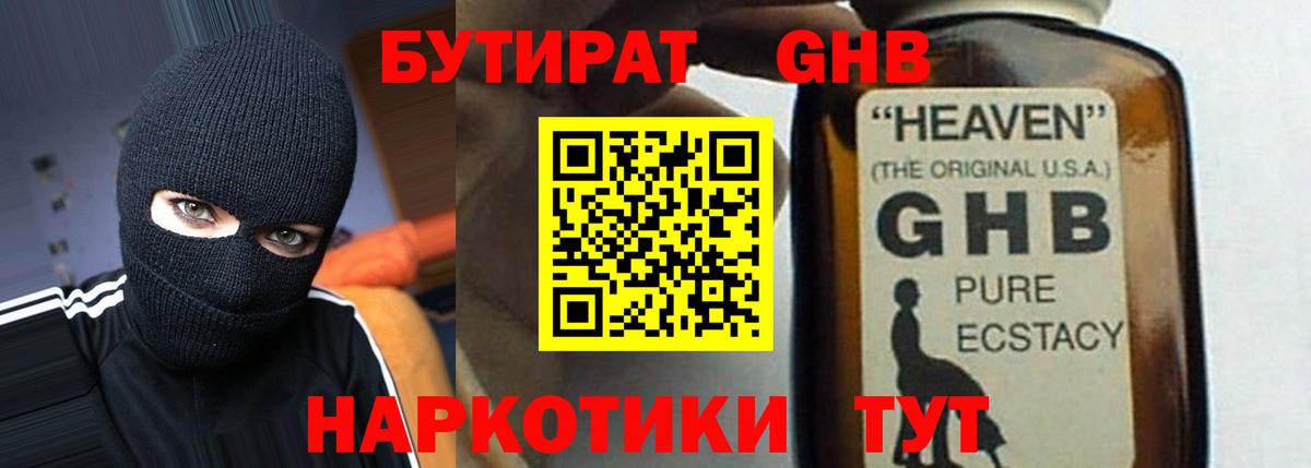 БУТИРАТ 99%  Вход с VPN  Сальск 