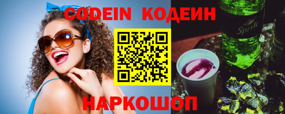 Кодеиновый сироп Lean напиток Lean (лин) Сальск