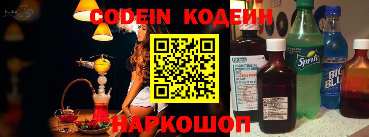 Кодеин Purple Drank  Вход с VPN  Сальск 