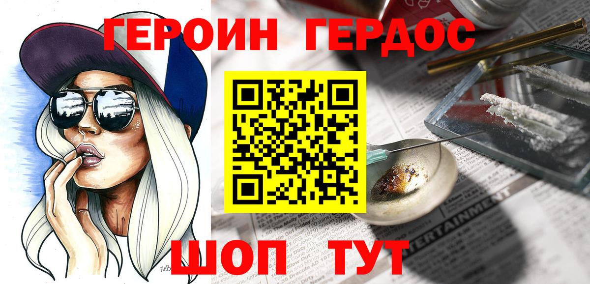 Героин герыч Сальск