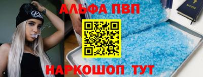 альфа пвп Рыбинск