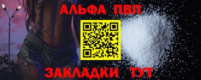 альфа пвп Рыбинск