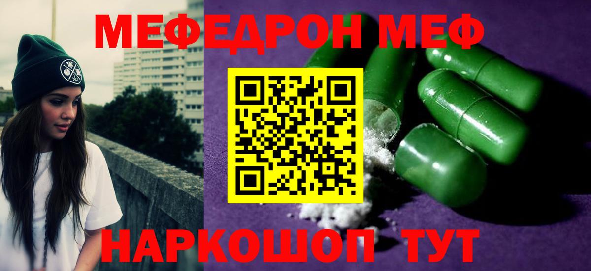 Меф мяу мяу кристаллы Сальск