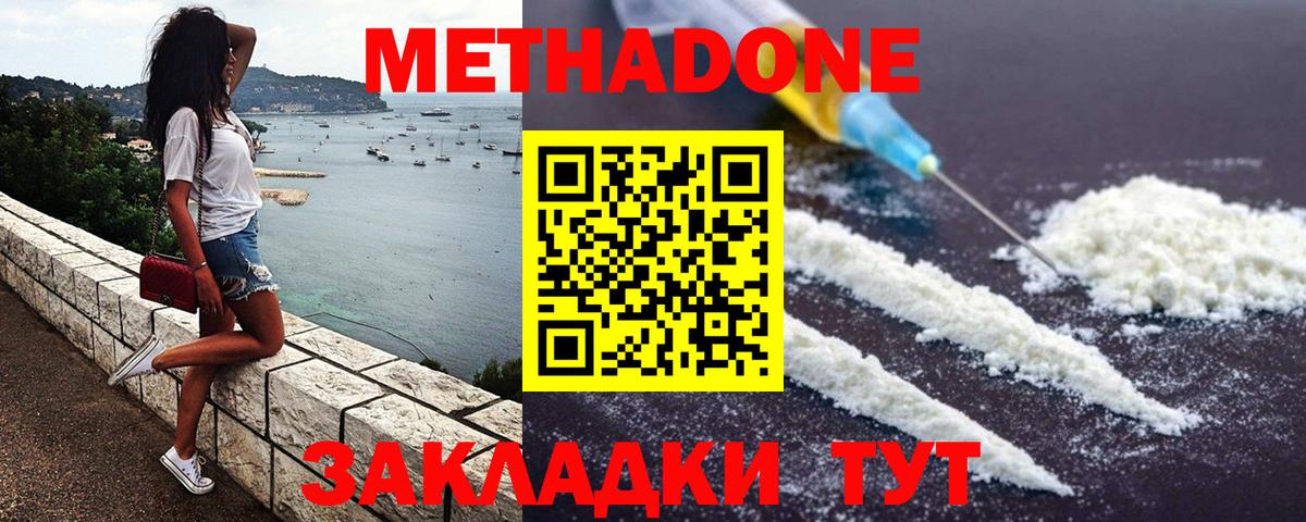 Сальск  Метадон кристалл  Метадон белоснежный  Вход с VPN 