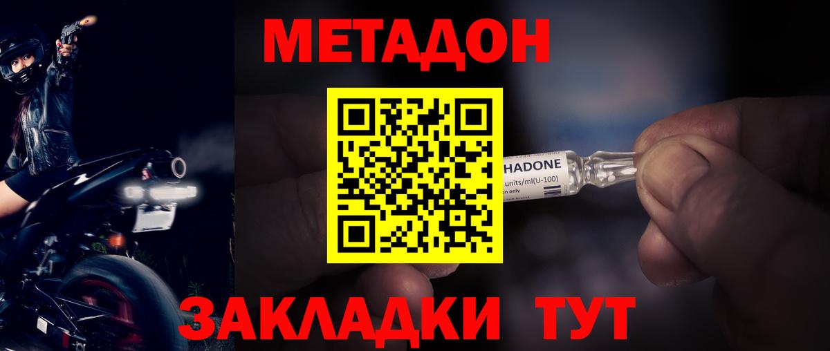 МЕТАДОН VHQ Сальск